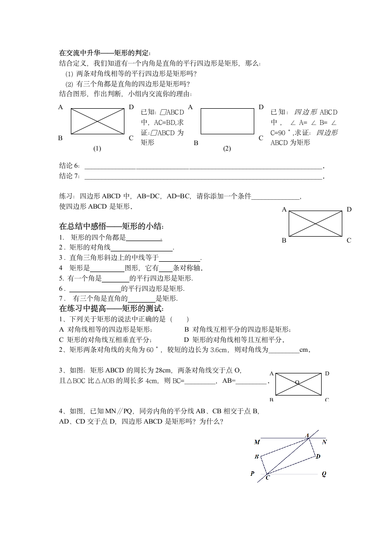 矩形学案.doc第2页