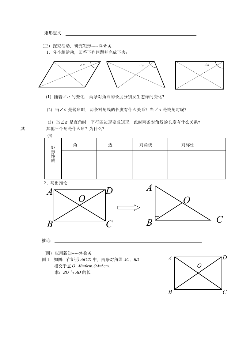 矩形学案.doc第2页