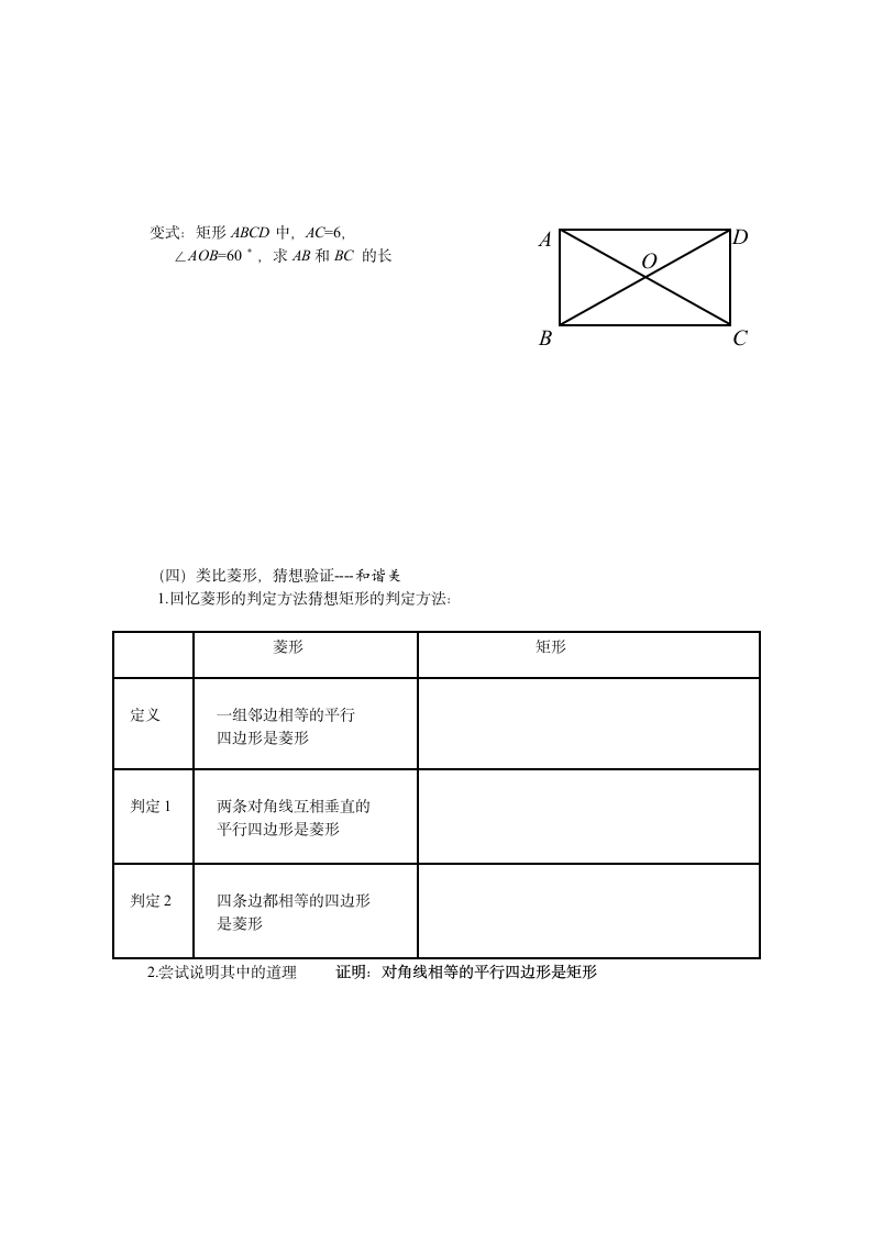 矩形学案.doc第3页