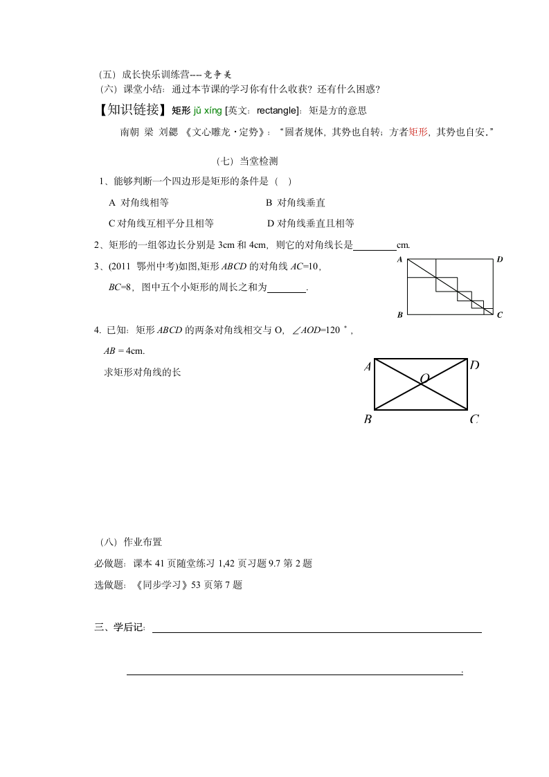 矩形学案.doc第4页