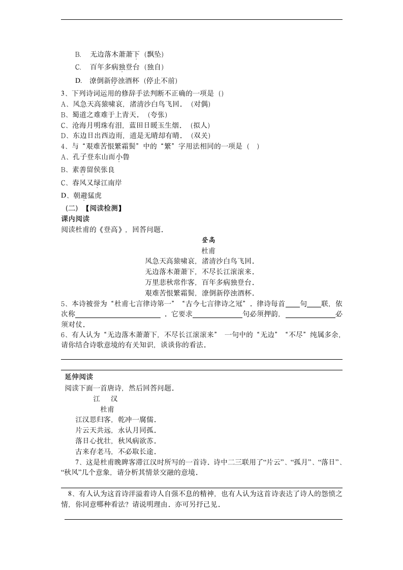 登高 学案.doc第3页