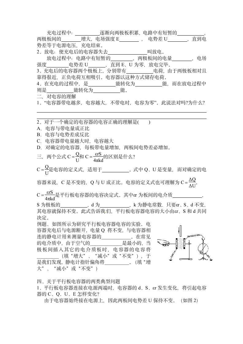 电容学案.doc第2页