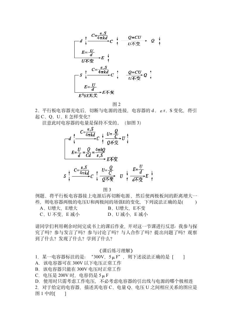 电容学案.doc第3页