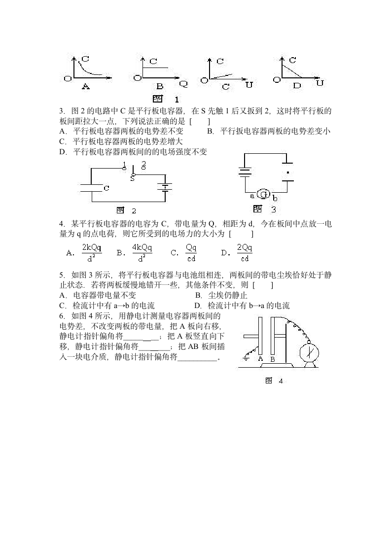 电容学案.doc第4页