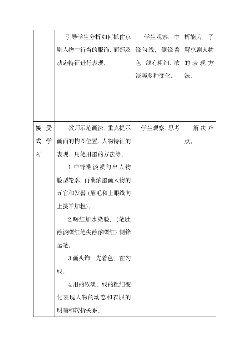 10.戏曲人物教案.doc第3页