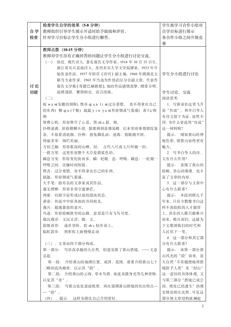 《黄山记》教案.doc第2页