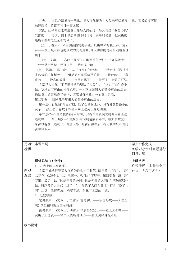 《黄山记》教案.doc第3页