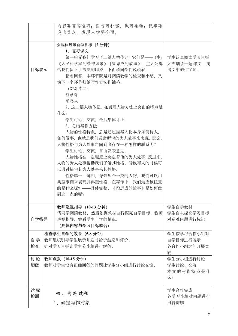 《黄山记》教案.doc第7页