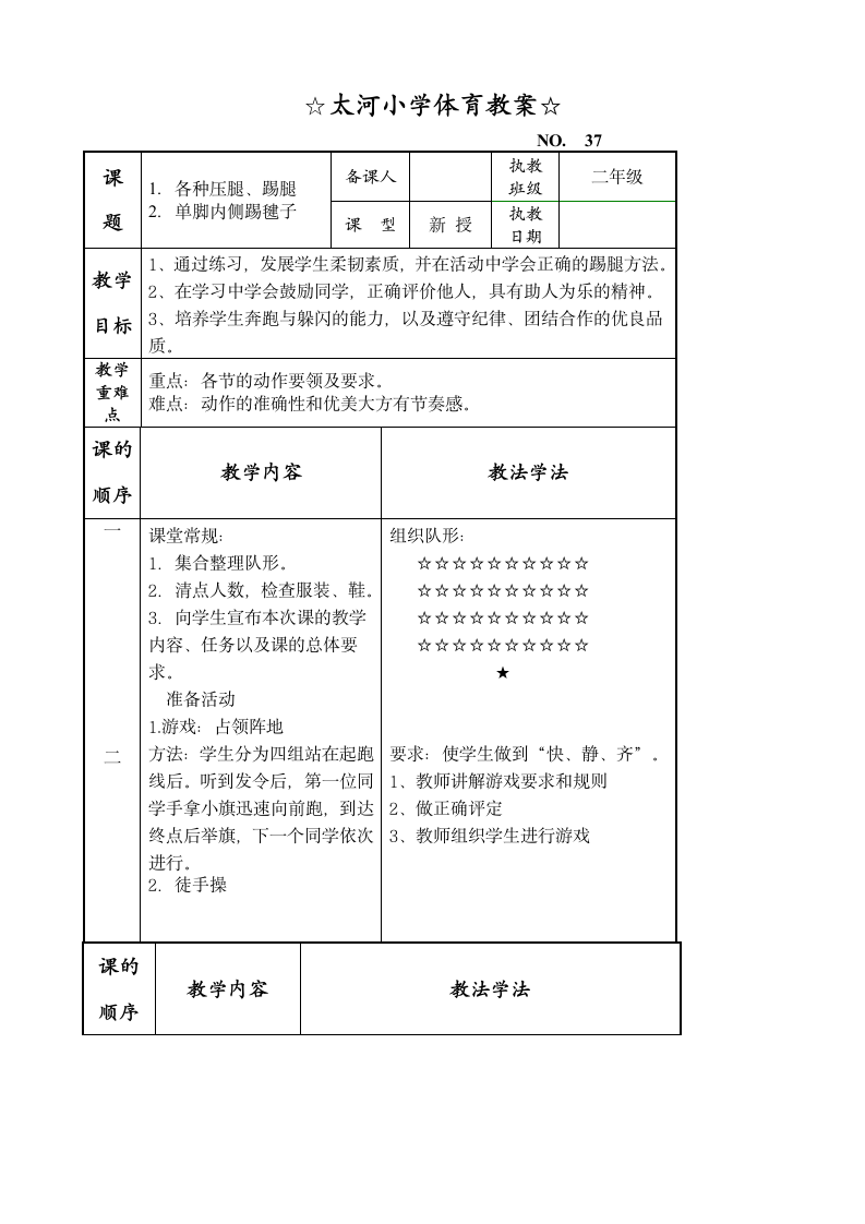 小学二年级体育教案五.doc第1页