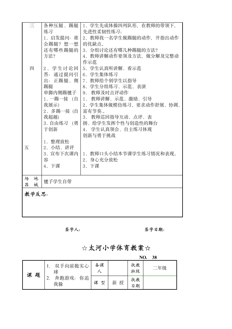 小学二年级体育教案五.doc第2页