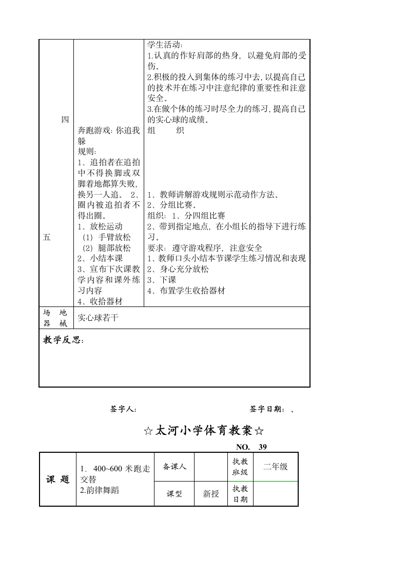 小学二年级体育教案五.doc第4页