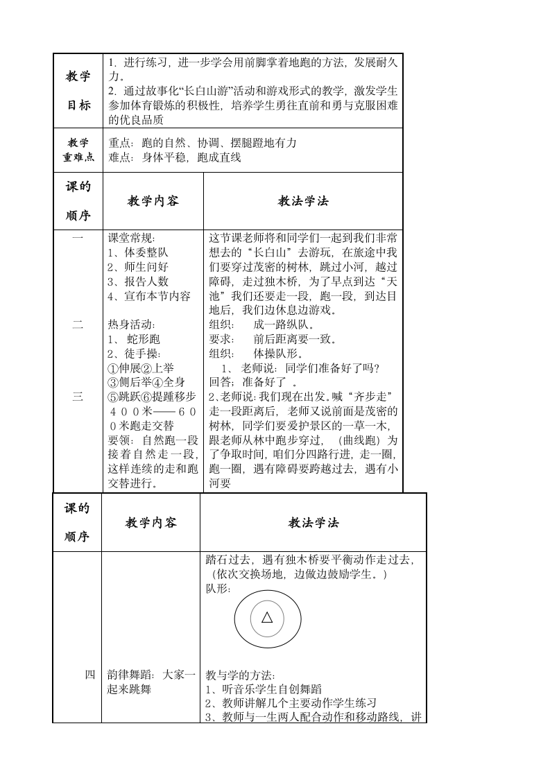 小学二年级体育教案五.doc第5页