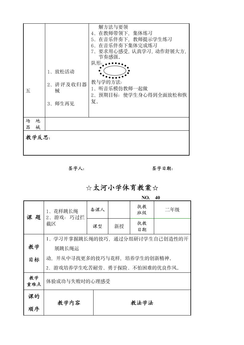 小学二年级体育教案五.doc第6页