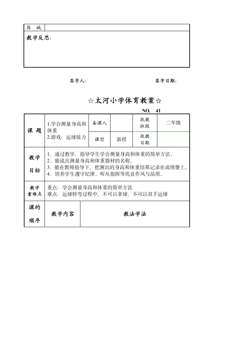 小学二年级体育教案五.doc第8页