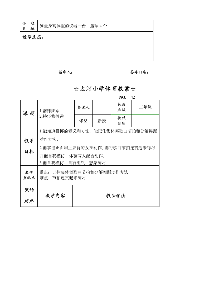 小学二年级体育教案五.doc第10页