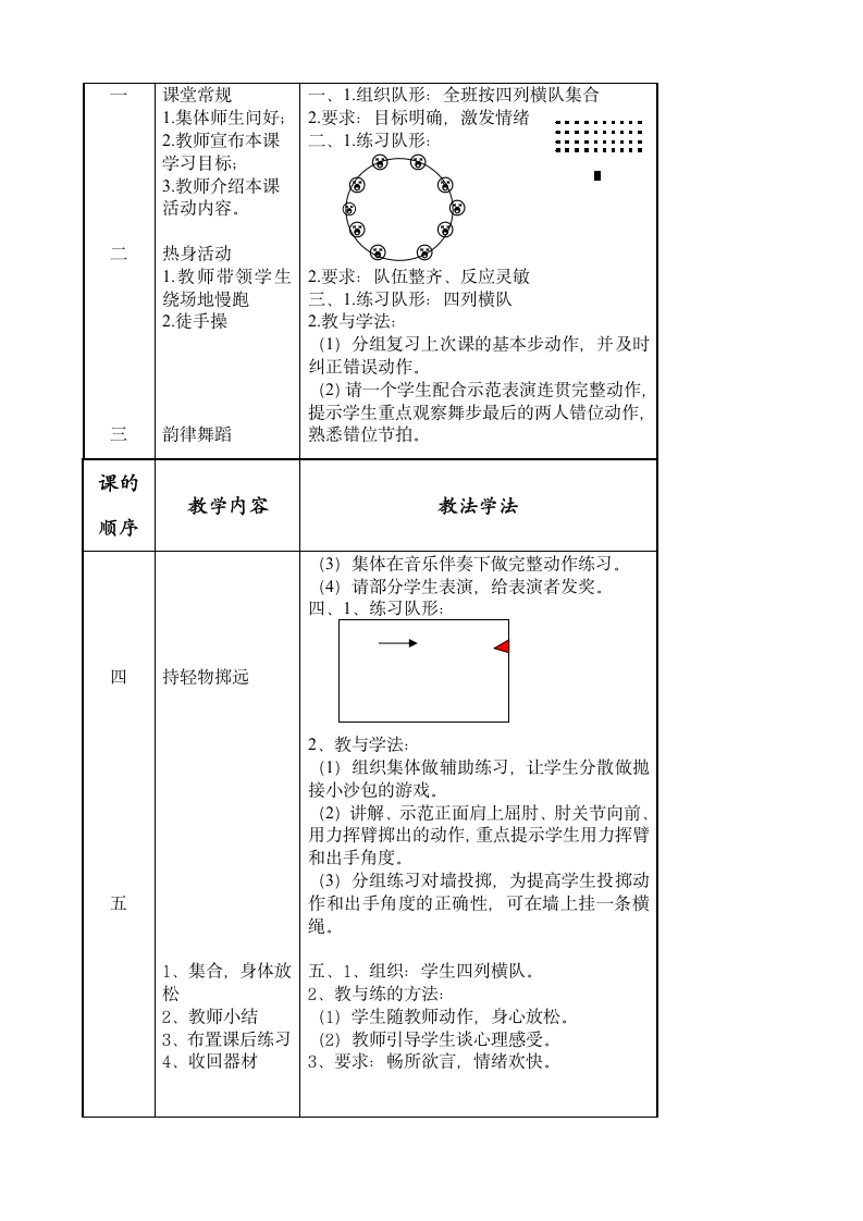 小学二年级体育教案五.doc第11页