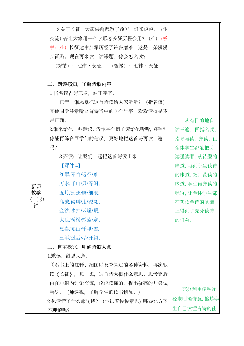 2019《七律 长征》教案2.doc第2页