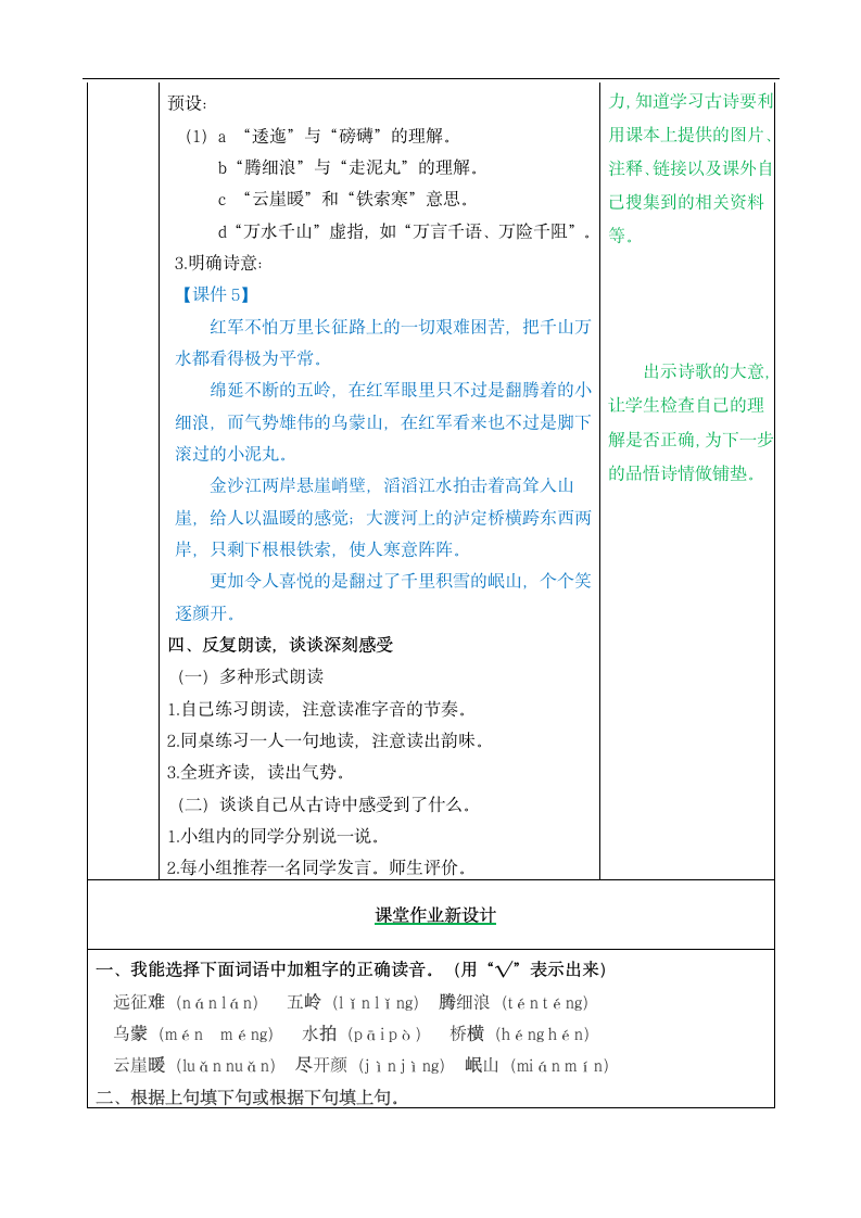 2019《七律 长征》教案2.doc第3页