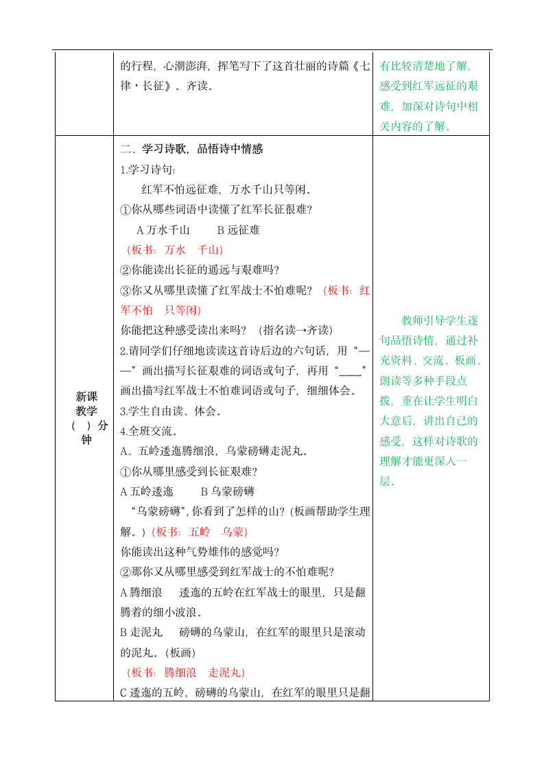 2019《七律 长征》教案2.doc第5页