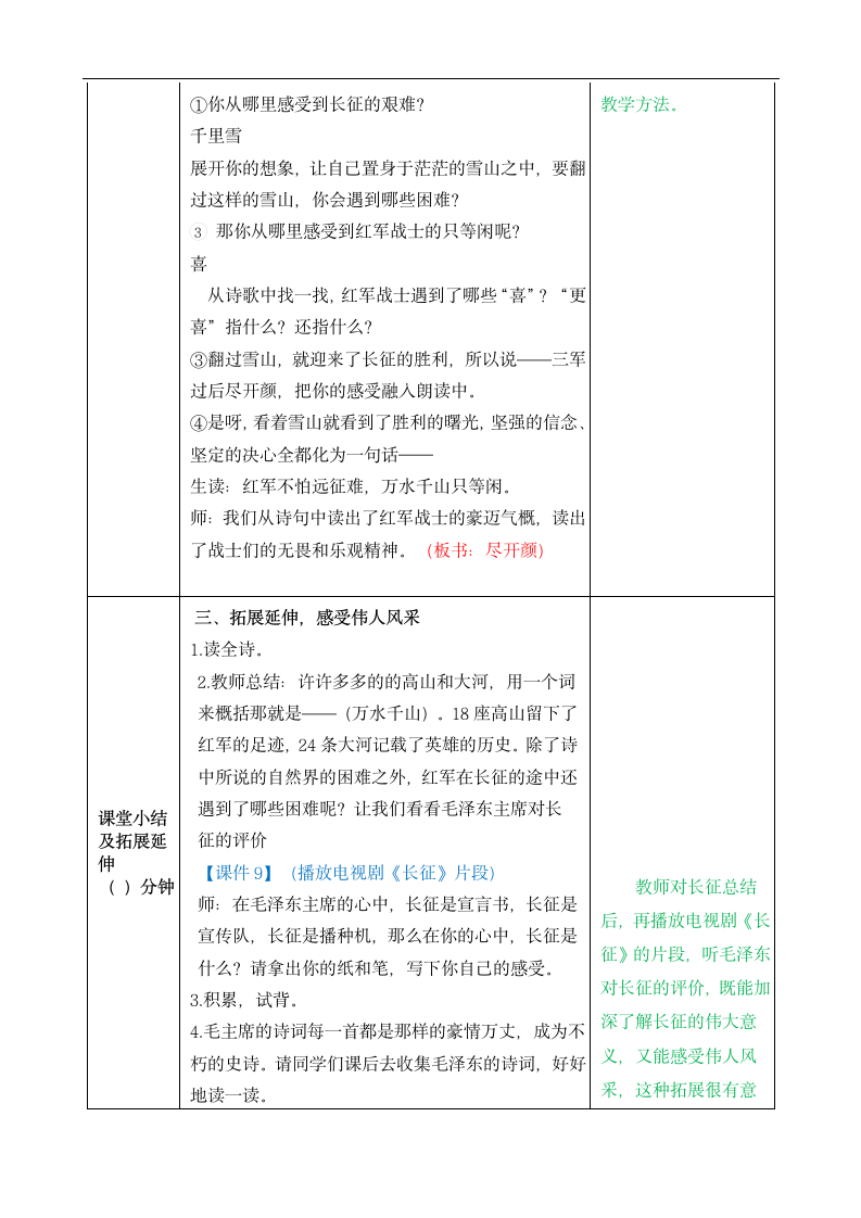 2019《七律 长征》教案2.doc第7页