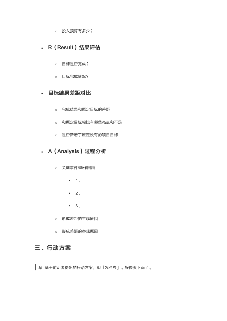 麦肯锡空雨伞笔记法.docx第2页