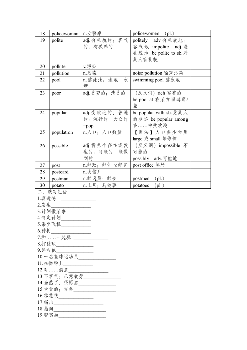 2023年人教版中考英语课表词汇梳理自测32（无答案）.doc第2页