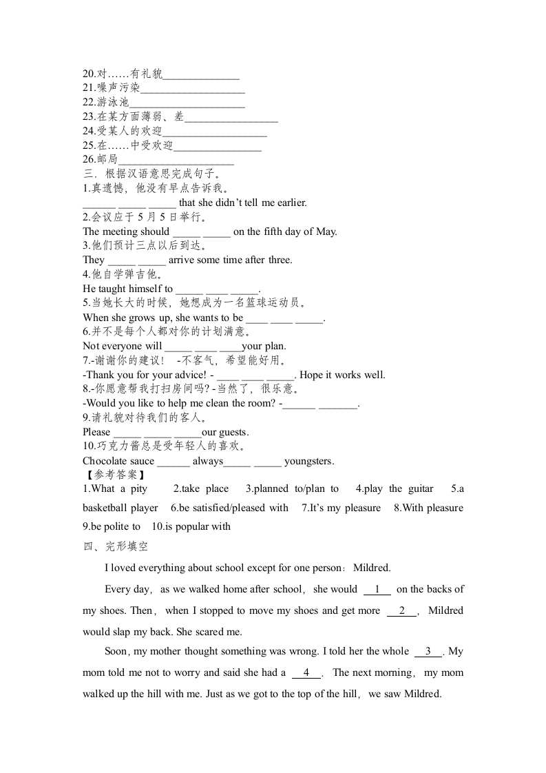 2023年人教版中考英语课表词汇梳理自测32（无答案）.doc第3页