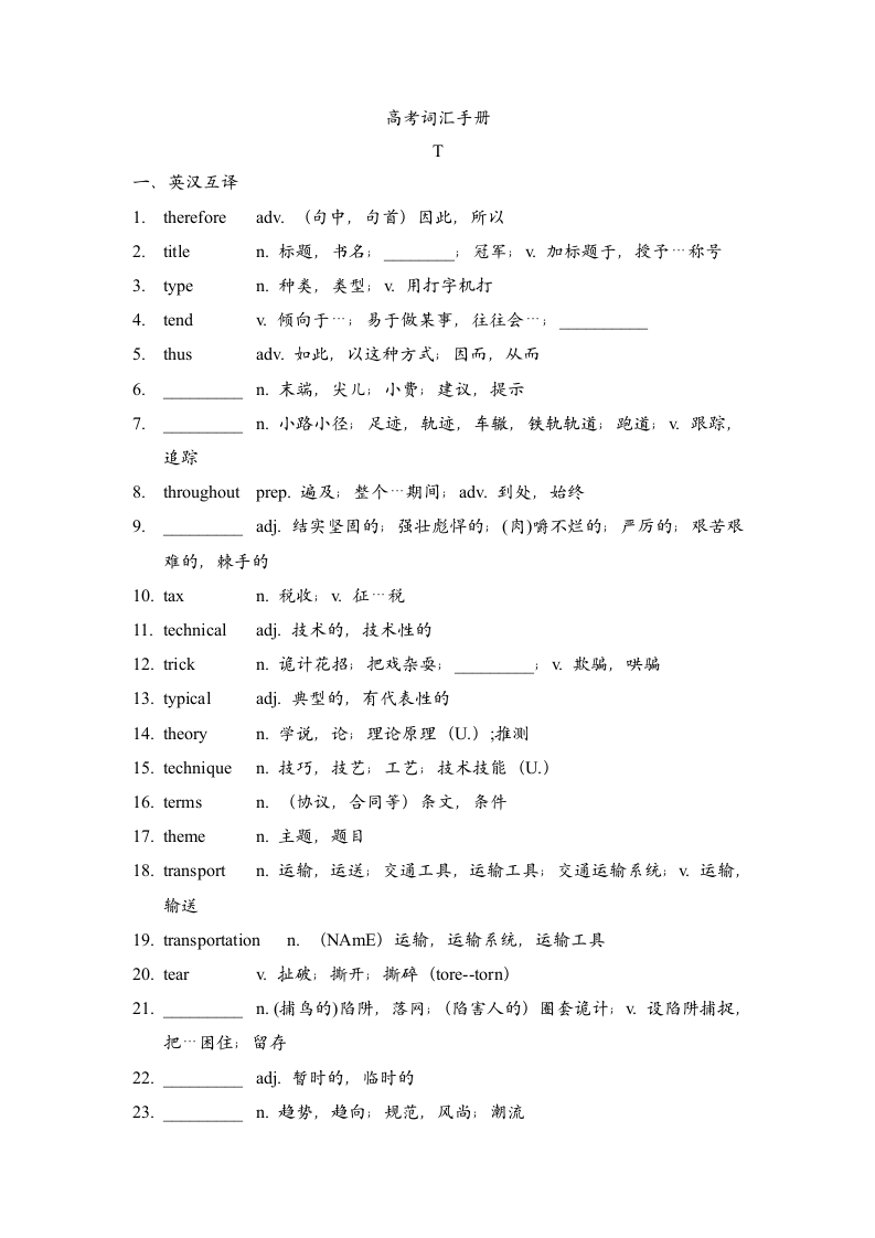 2022届高考英语二轮复习：词汇手册备考学案（无答案）.doc第1页