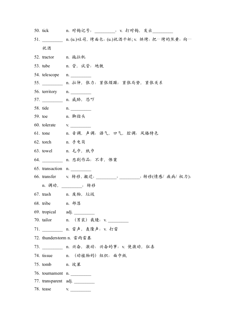 2022届高考英语二轮复习：词汇手册备考学案（无答案）.doc第3页