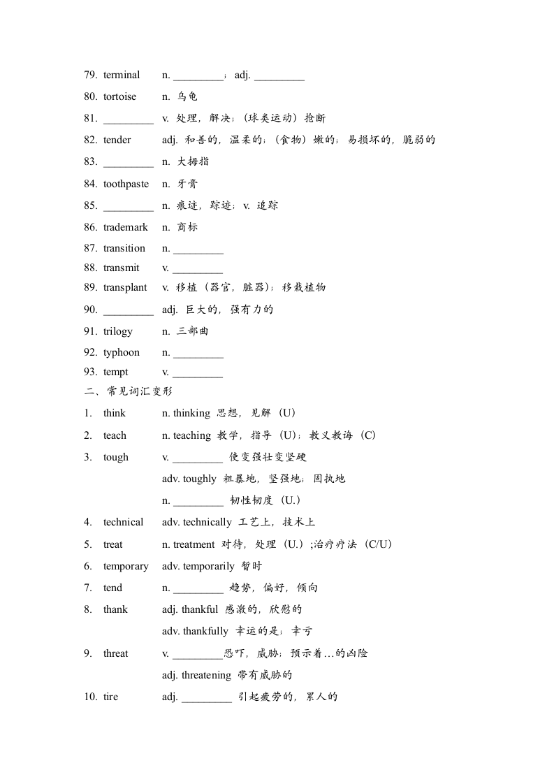 2022届高考英语二轮复习：词汇手册备考学案（无答案）.doc第4页