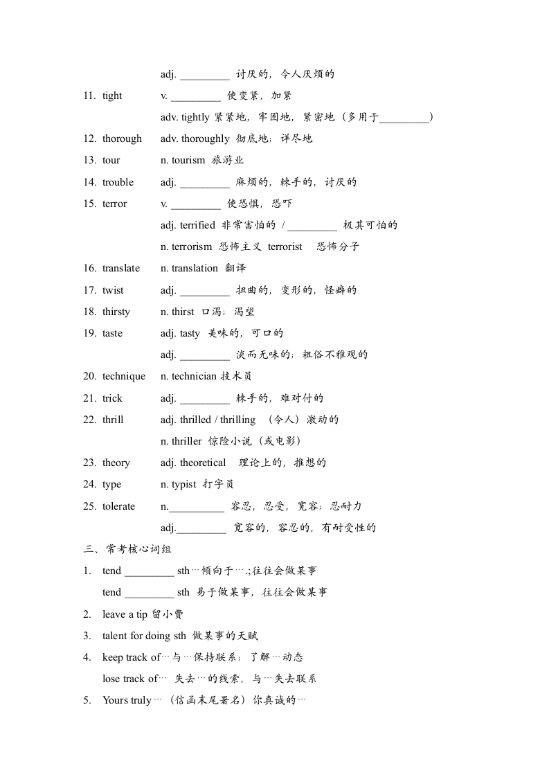 2022届高考英语二轮复习：词汇手册备考学案（无答案）.doc第5页