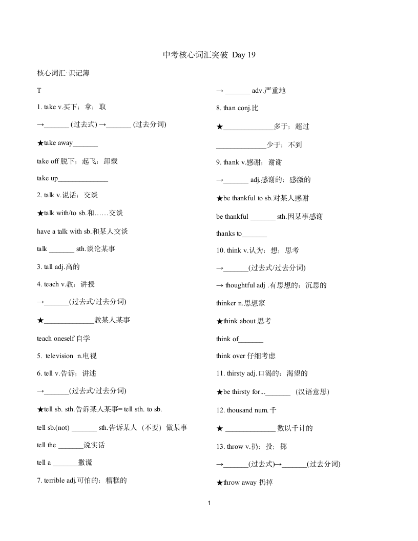 2022年英语中考核心词汇突破Day19（WORD版无答案）.doc第1页