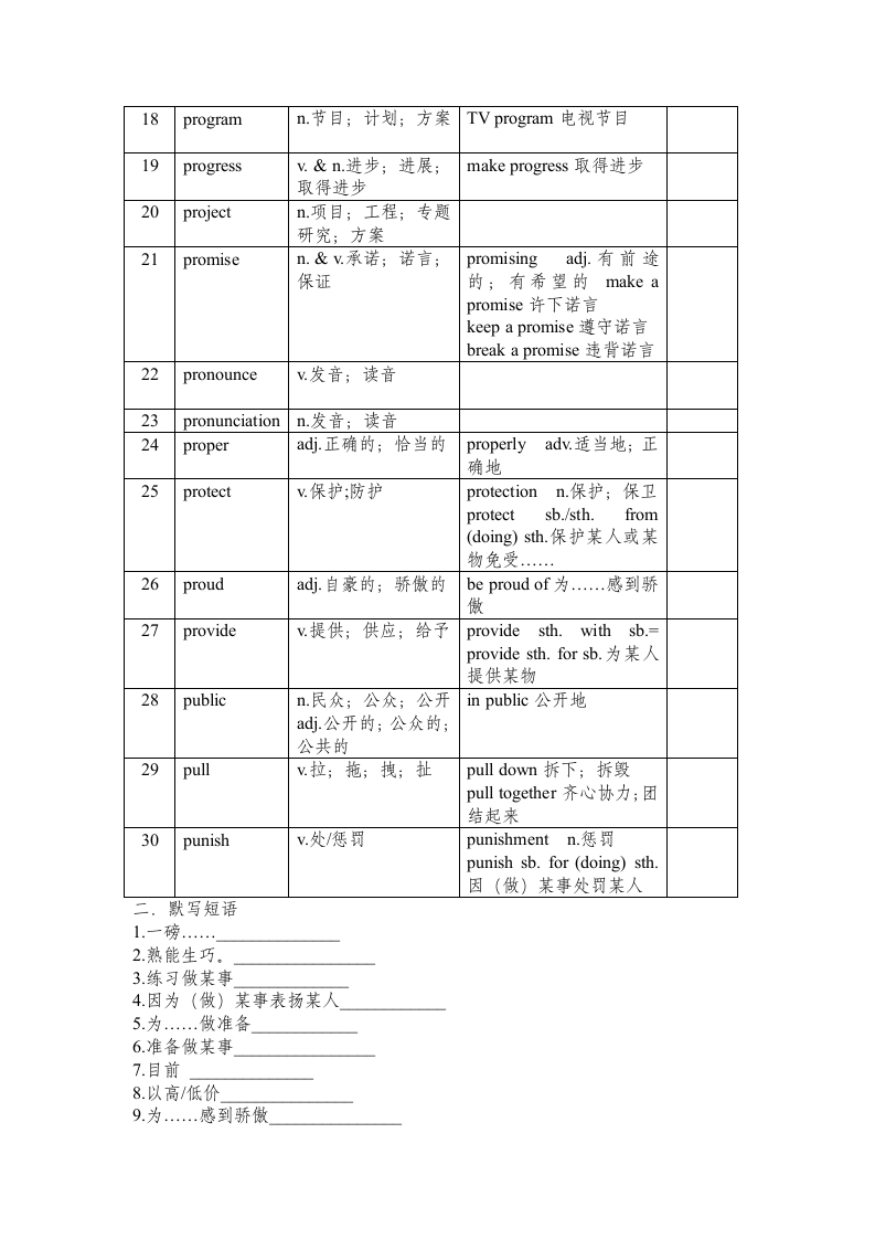 2023年人教版中考英语课表词汇梳理自测33 (含答案).doc第3页