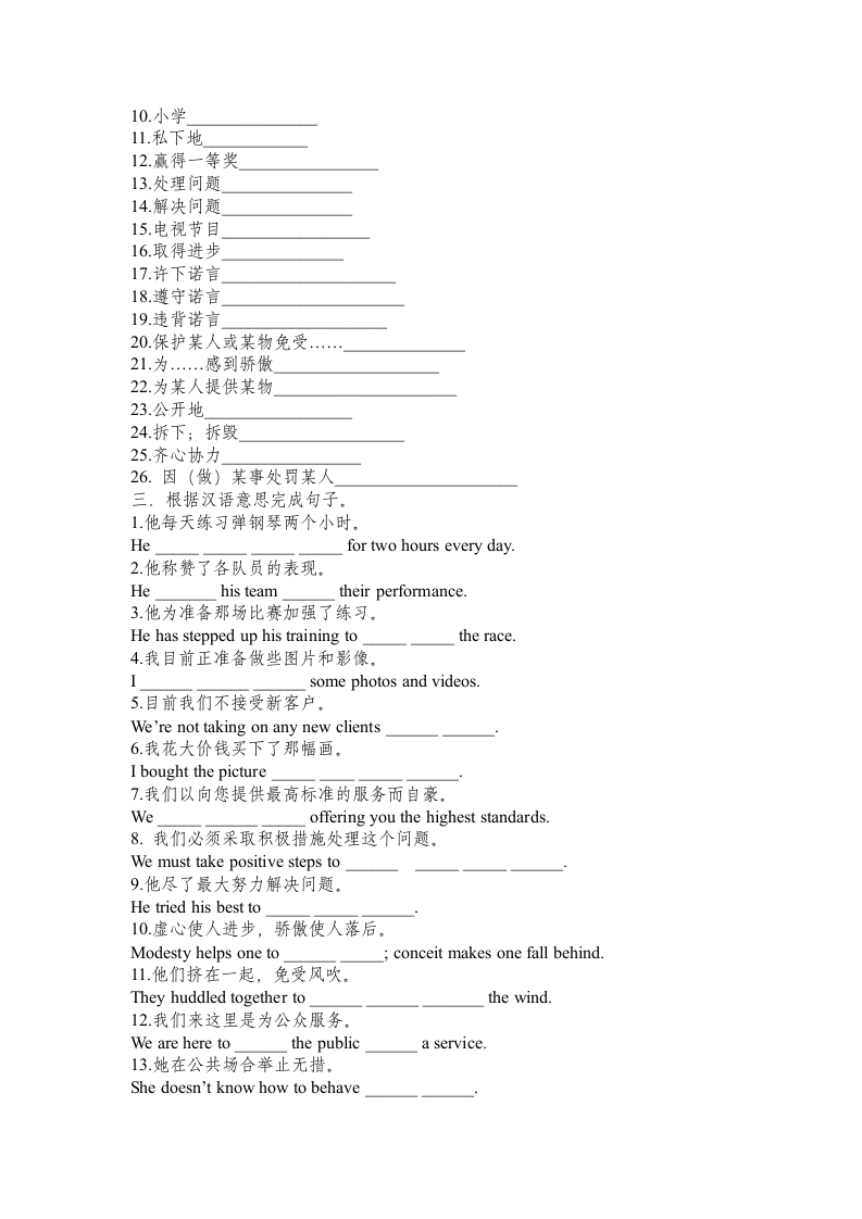 2023年人教版中考英语课表词汇梳理自测33 (含答案).doc第4页