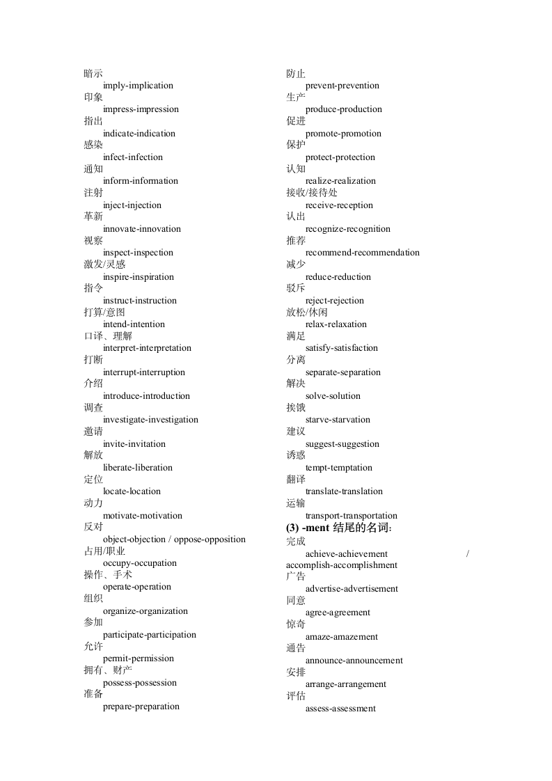 2022年中考英语词汇前缀和后缀总结.doc第4页