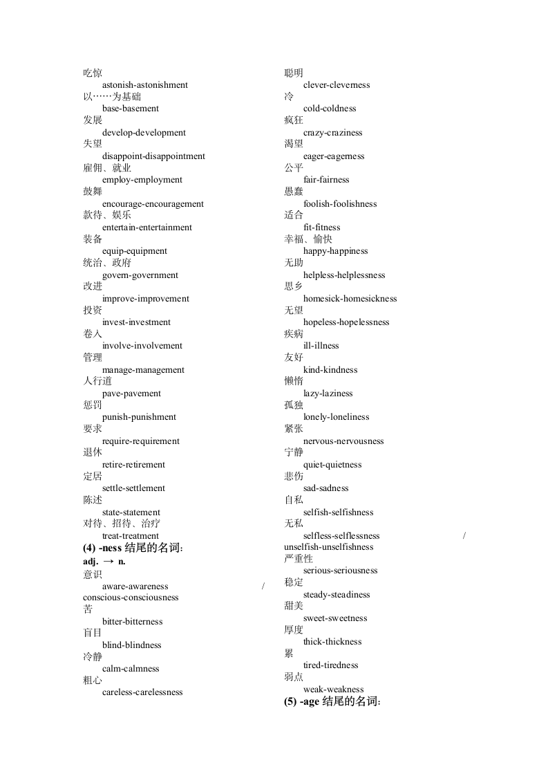 2022年中考英语词汇前缀和后缀总结.doc第5页