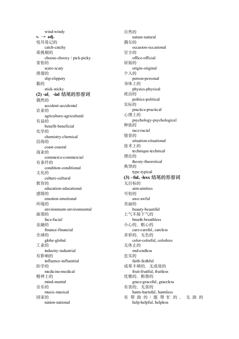 2022年中考英语词汇前缀和后缀总结.doc第8页