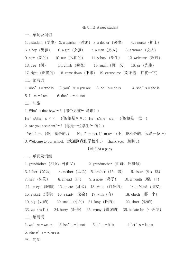 小学英语4B单词及词组测试.docx第4页