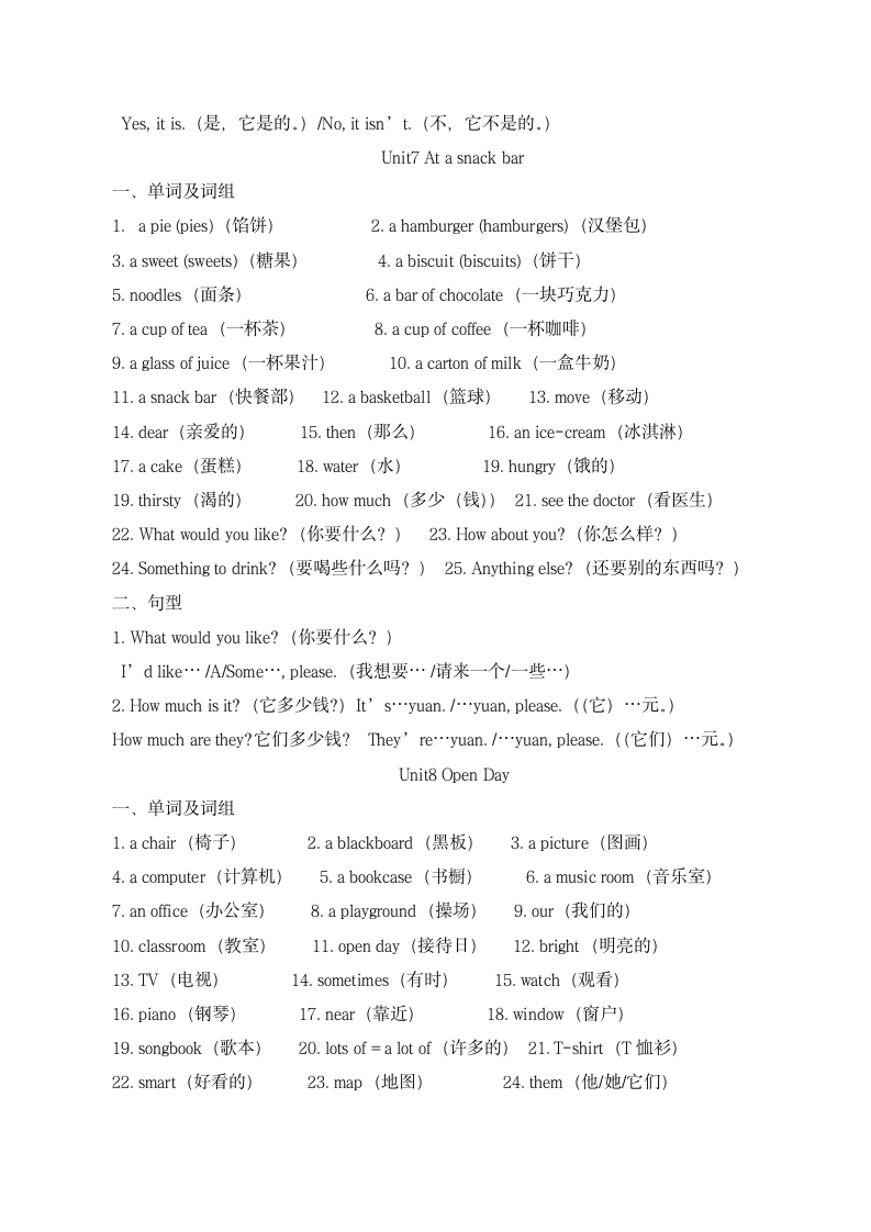 小学英语4B单词及词组测试.docx第7页