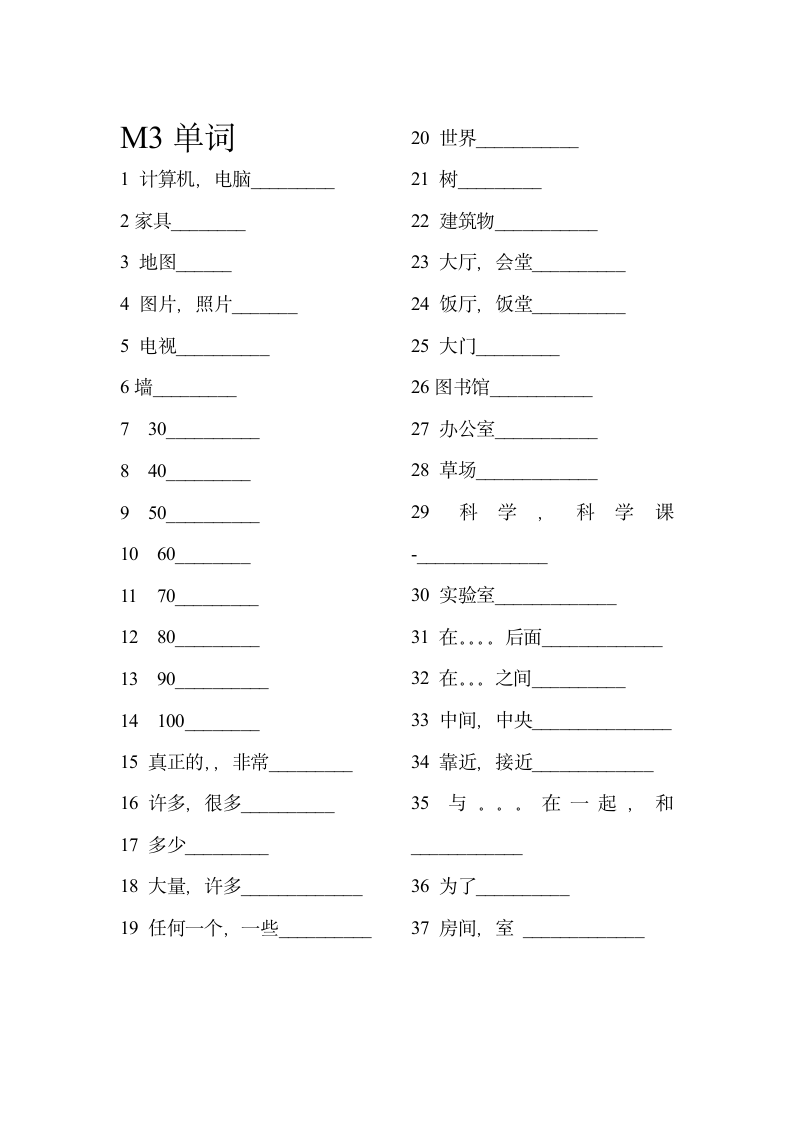 M3单词.doc第1页