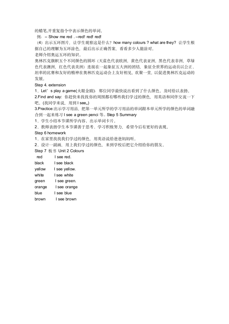 Unit 2 Colours 整合单词教学设计.doc第2页