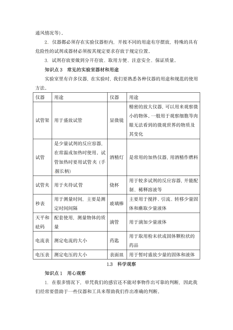 《科学入门》单元知识点归纳.doc第2页