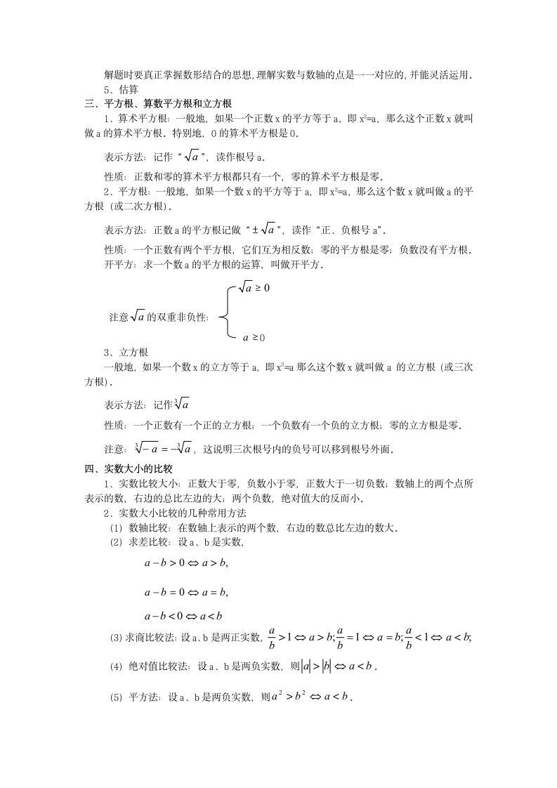 数学八年级上册知识点总结.docx第2页