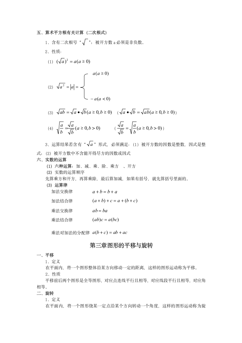 数学八年级上册知识点总结.docx第3页