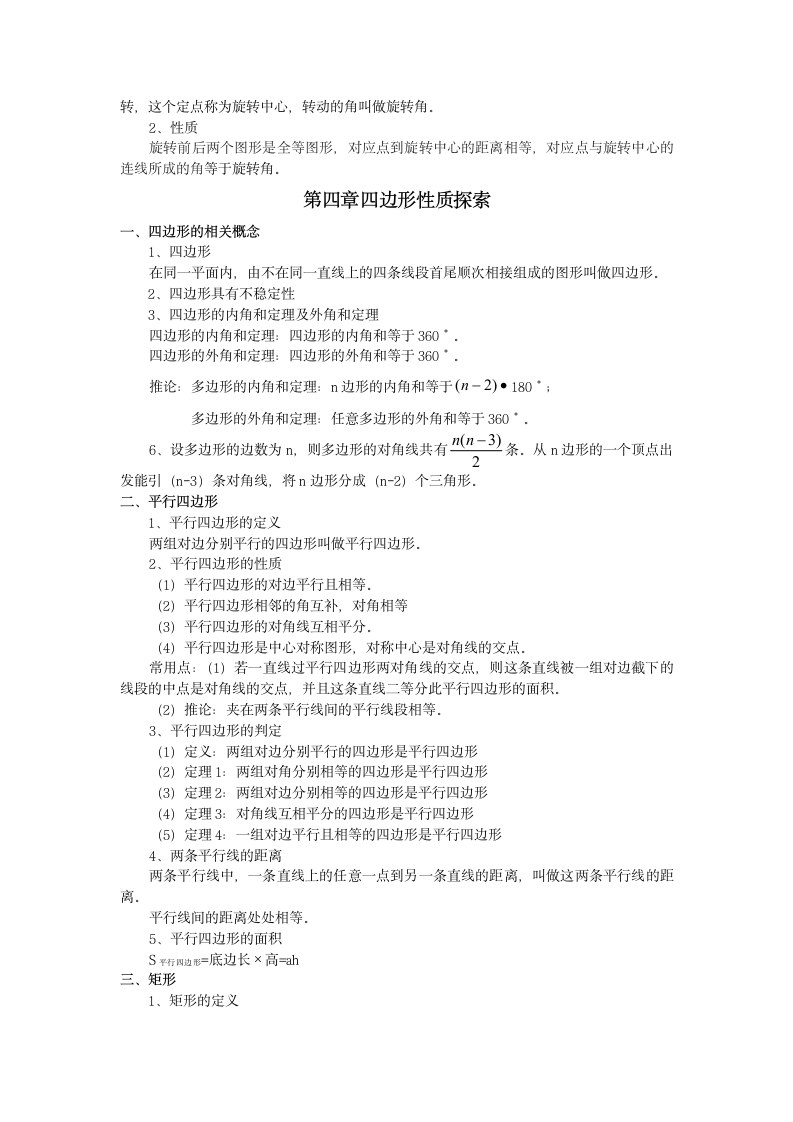 数学八年级上册知识点总结.docx第4页