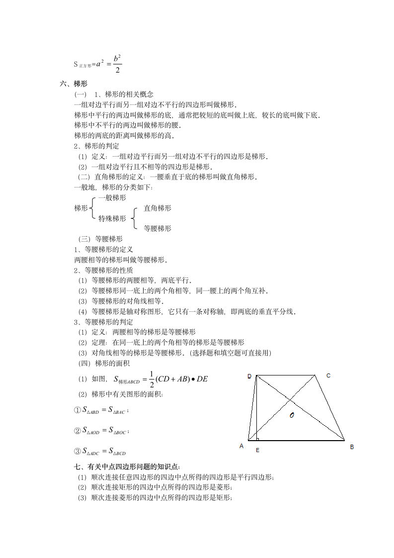 数学八年级上册知识点总结.docx第6页