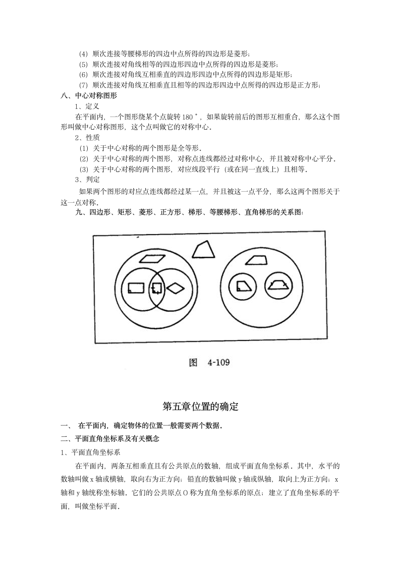 数学八年级上册知识点总结.docx第7页