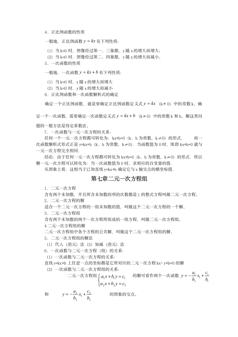 数学八年级上册知识点总结.docx第11页