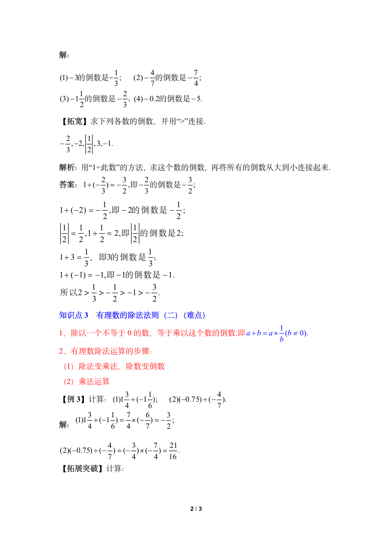 《有理数的除法》知识点解读.doc第2页