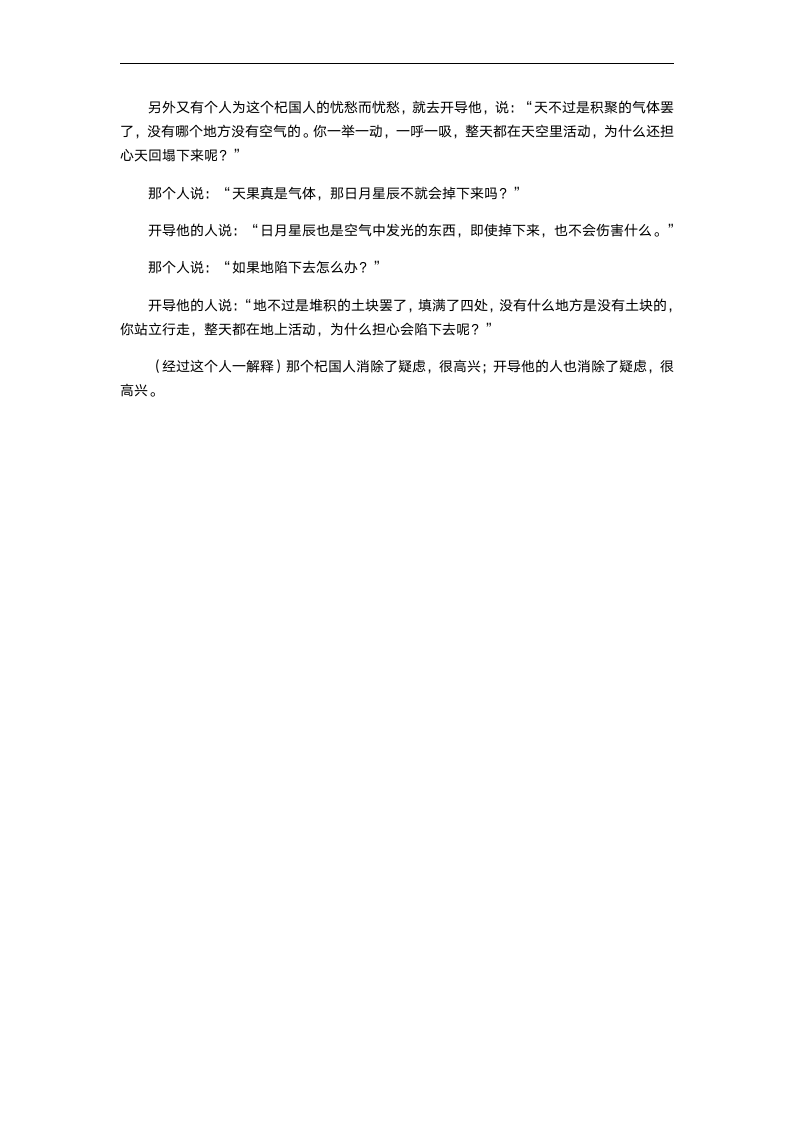 部编七上语文文言文知识点归纳.doc第12页